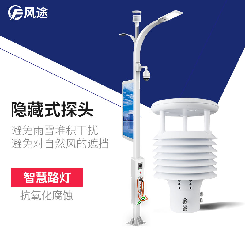 智慧路燈氣象環(huán)境監(jiān)測傳感器，巴適滴很~