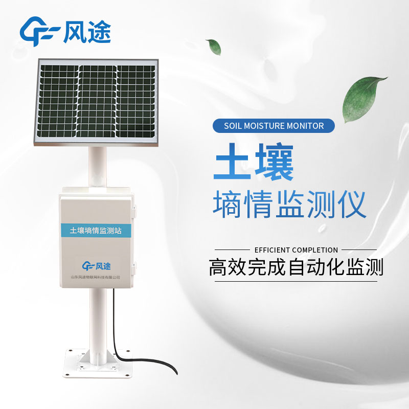 土壤墑情監(jiān)測(cè)系統(tǒng)什么用？