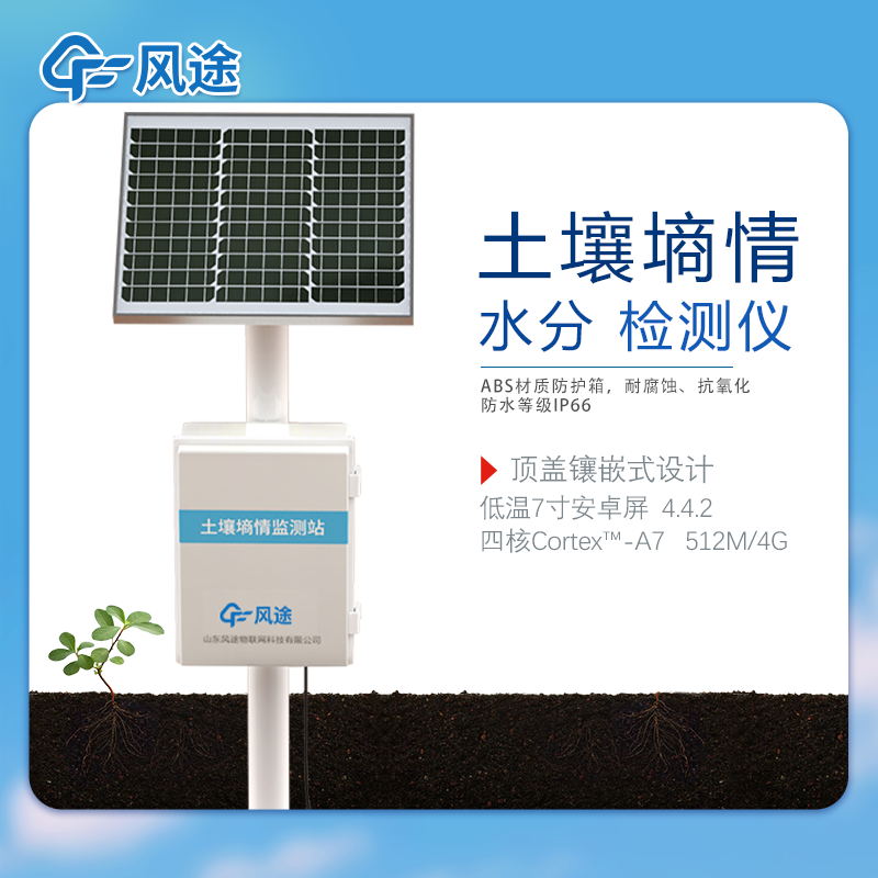 土壤墑情監(jiān)測站體系建設(shè)