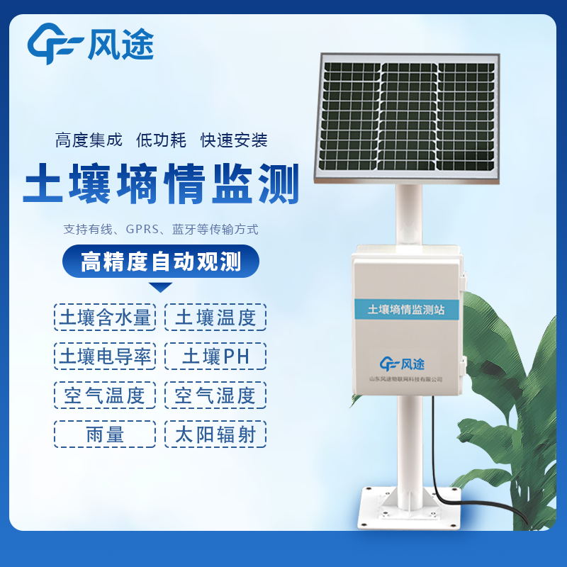土壤墑情監(jiān)測系統(tǒng)介紹 土壤墑情監(jiān)測系統(tǒng)介紹