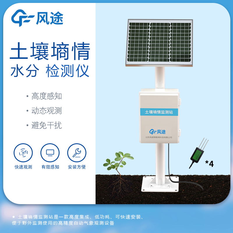 土壤墑情監(jiān)測站廠家