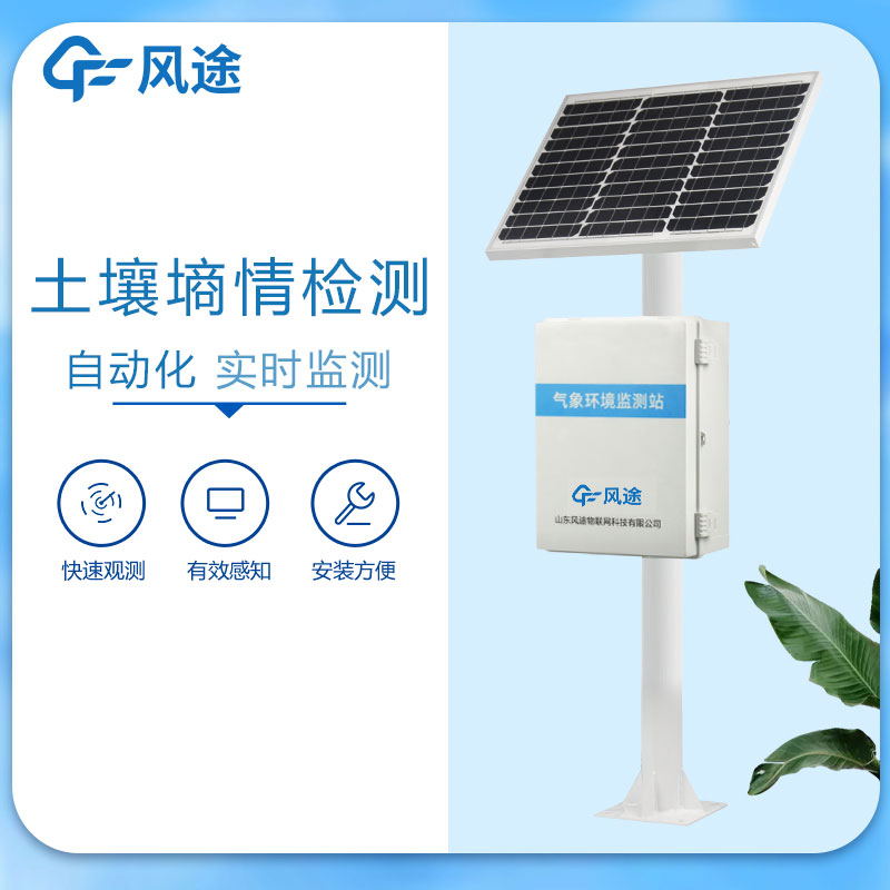土壤墑情監(jiān)測(cè)站推薦廠家哪家好？