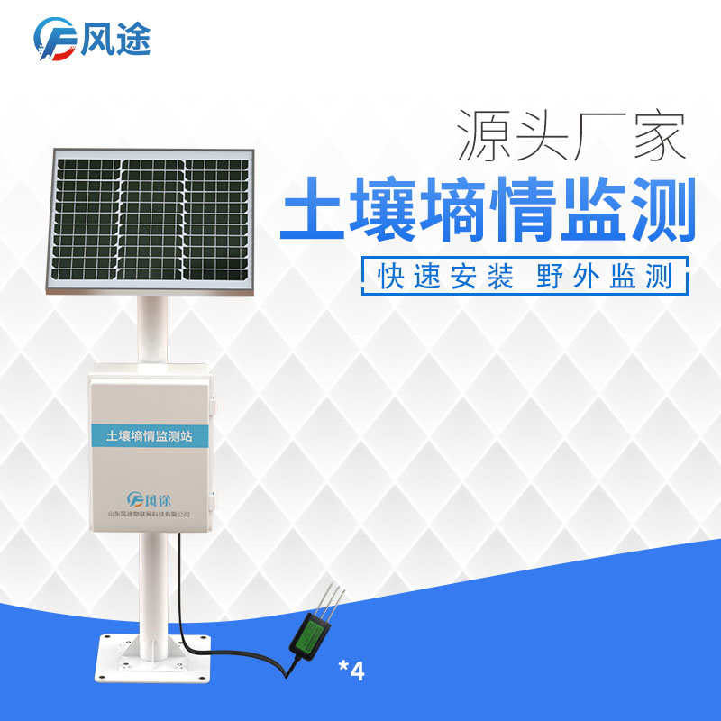 土壤墑情監(jiān)測系統(tǒng)詳細介紹