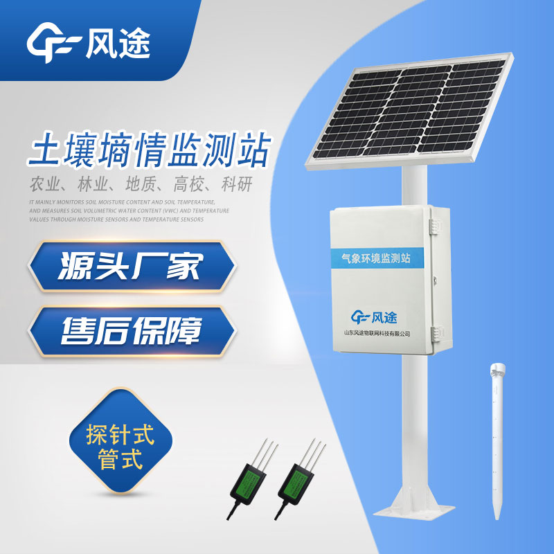 土壤水分觀測(cè)站儀器 土壤水分觀測(cè)站儀器