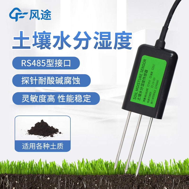 提高農(nóng)業(yè)生產(chǎn)效率！土壤水分傳感器讓你的農(nóng)田水分得當(dāng)！