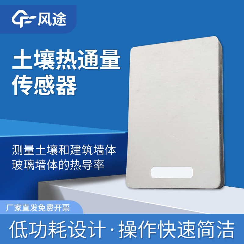 土壤熱通量板是什么？