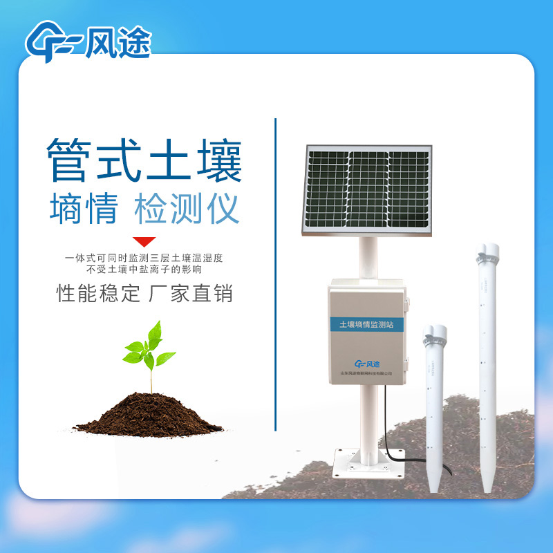 一體化智能墑情監(jiān)測儀，土壤的“健康監(jiān)測器”