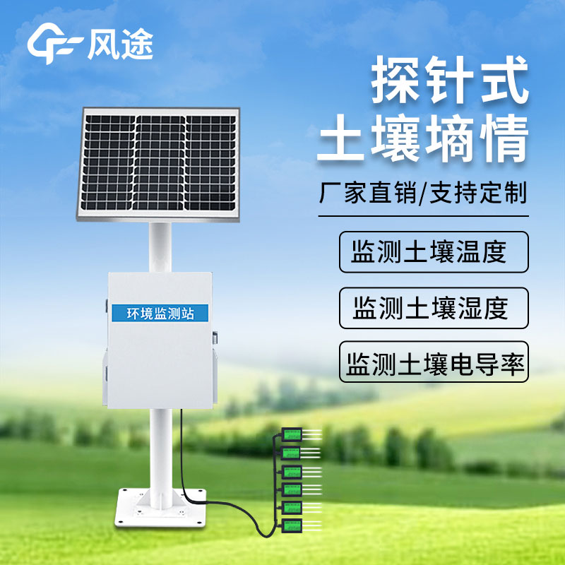 FT-TS600土壤墑情監(jiān)測儀