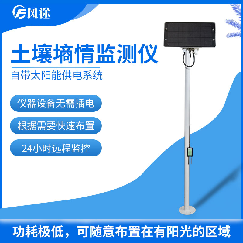 土壤墑情檢測(cè)儀廠(chǎng)家