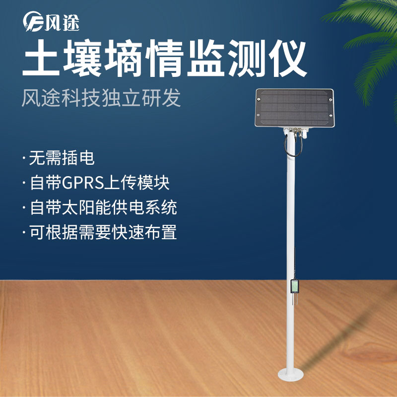 綠色農(nóng)業(yè)中土壤墑情速測儀的應(yīng)用
